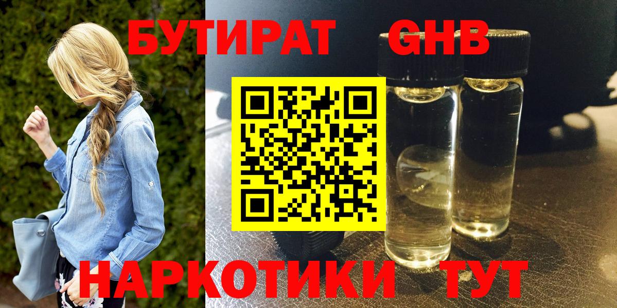 БУТИРАТ  Вход с VPN  Донской  Бутират вода 