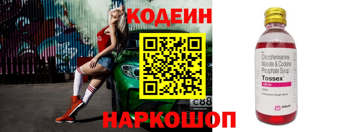Codein Purple Drank  Вход с VPN  Донской 