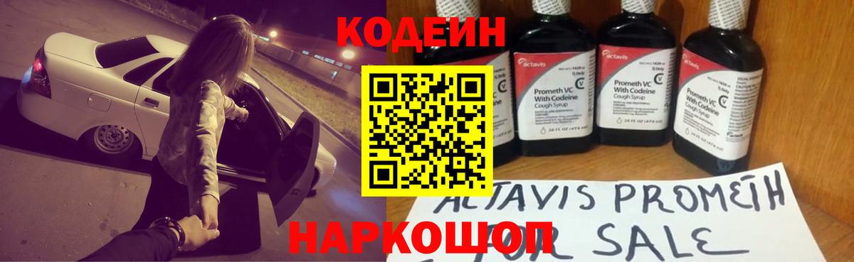 Кодеиновый сироп Lean Purple Drank Донской