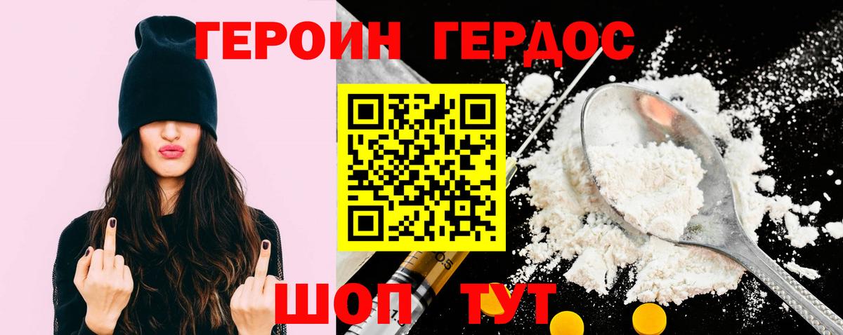 ГЕРОИН герыч Донской
