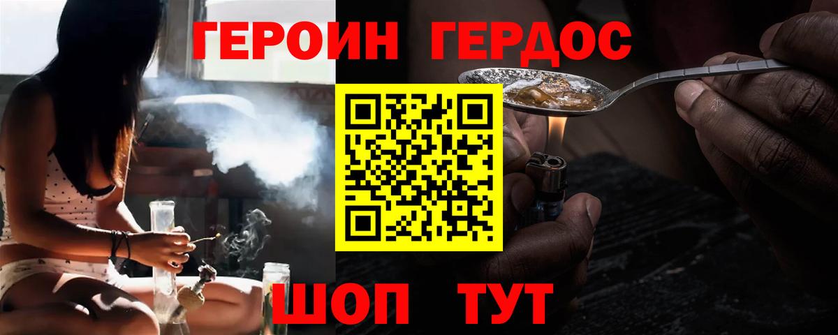ГЕРОИН герыч  Вход с VPN  Донской 