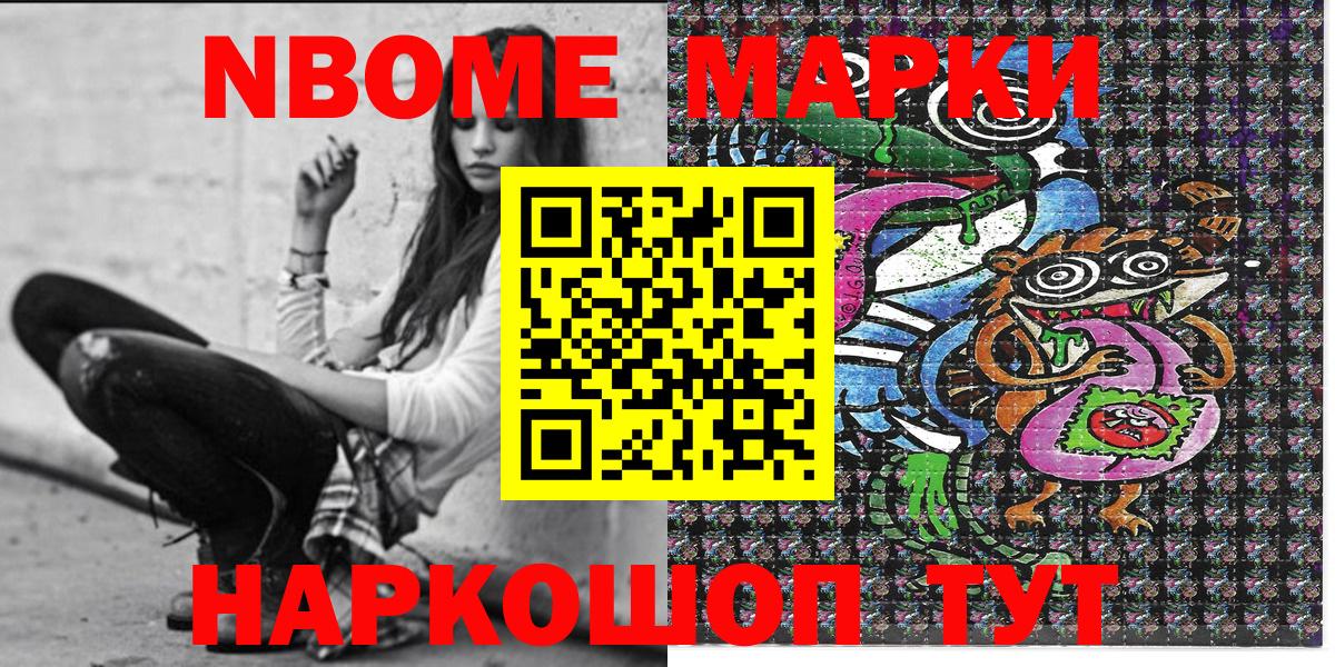 Марки NBOMe 1,8мг  Вход с VPN  Марки NBOMe  Марки NBOMe 1,8мг  Донской 