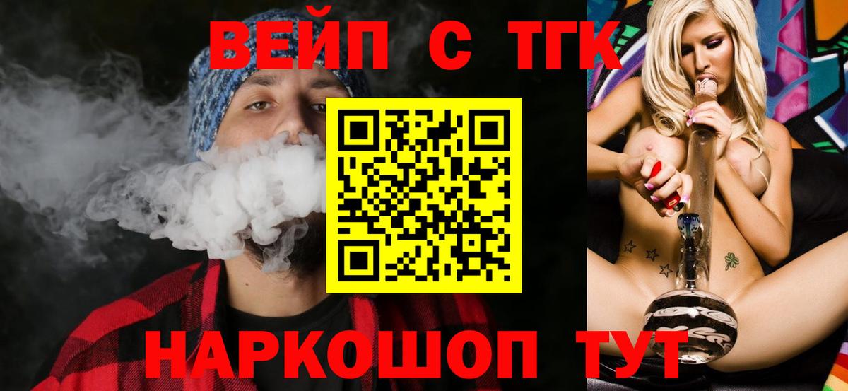 ТГК вейп с тгк Донской